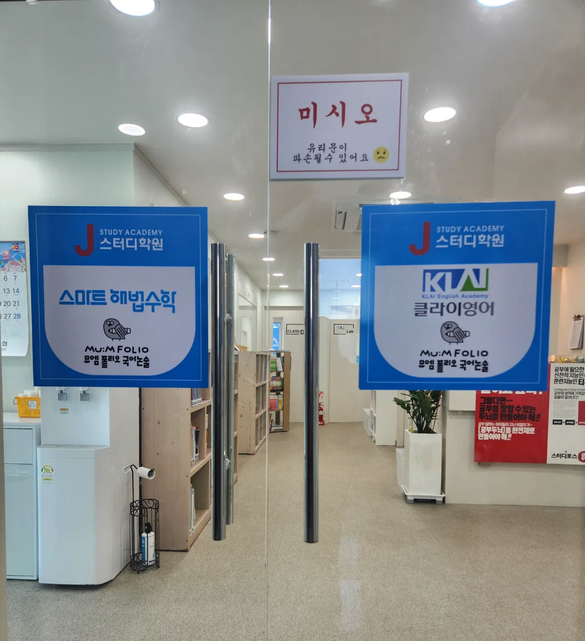 제이스터디학원 항상 밝은 제이스터디